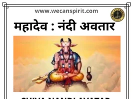 नंदी अवतार - Lord Shiva Nandi avatar