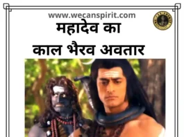 Kaal bhairav avatar