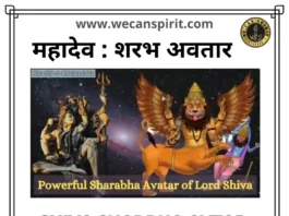 Lord Shiva Sharbha Avtar