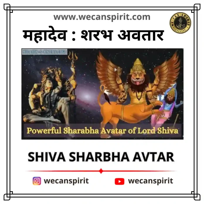 Lord Shiva Sharbha Avtar