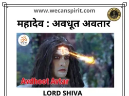 Avdhut avatar of Lord Shiva