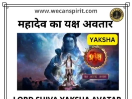 Lord shiva Yaksha Avatar - यक्ष अवतार