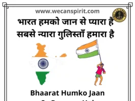 Bharat Humko Jaan Se Pyaara Hai