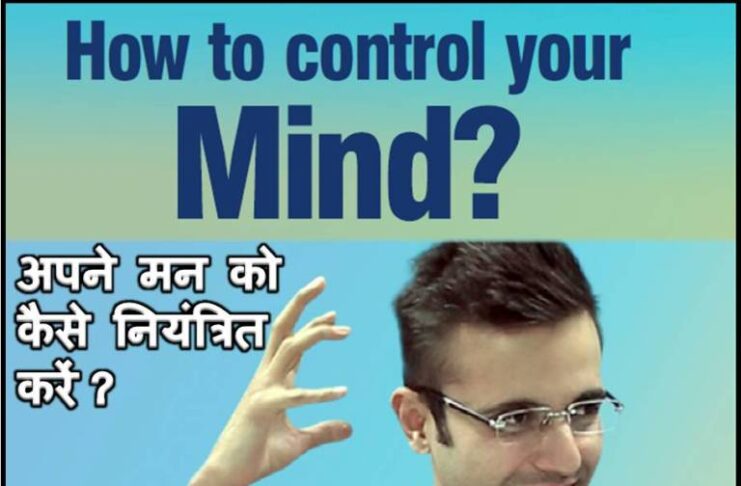 How to control your Mind