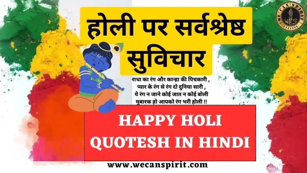 Happy Holi Quotes in Hindi