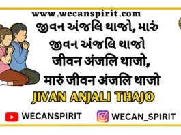Jivan Anjali Thajo Lyrics