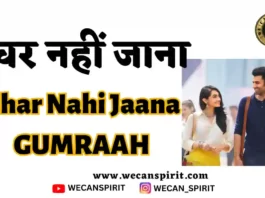Ghar Nahi Jaana Lyrics in Hindi
