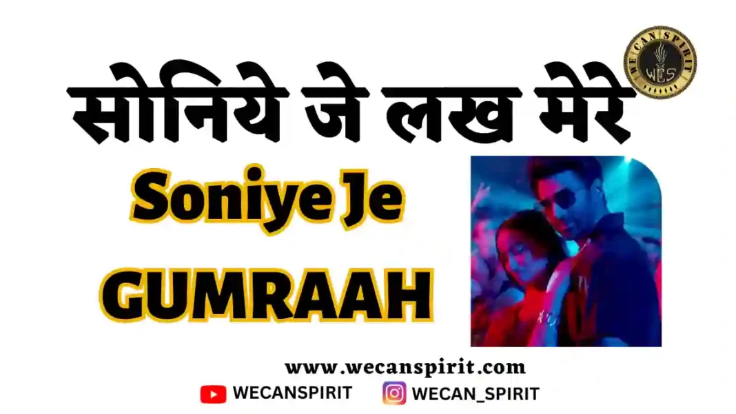 Soniye Je Lyrics in Hindi