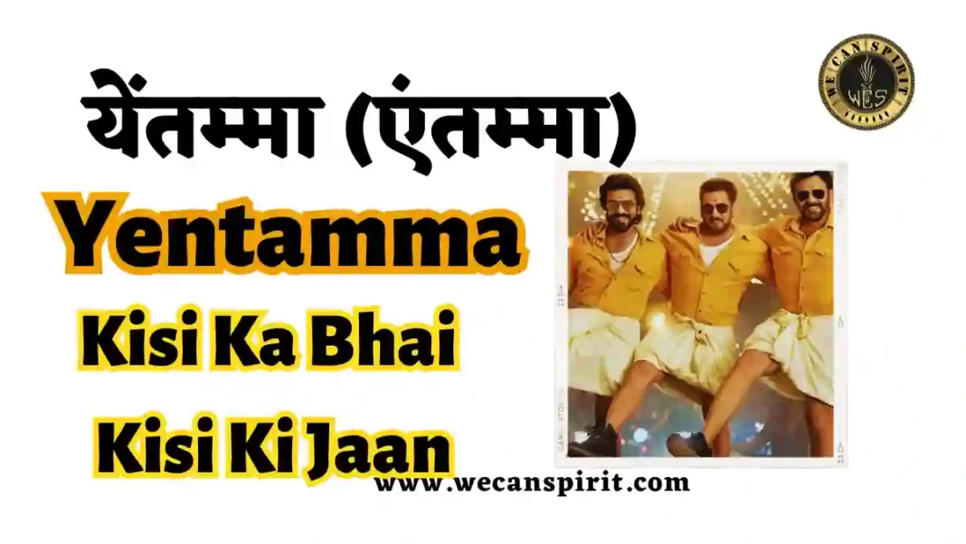 Yentamma Lyrics in Hindi