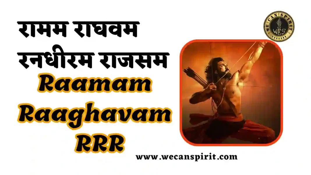 Raamam Raaghavam Lyrics