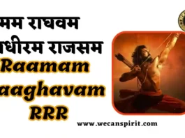 Raamam Raaghavam Lyrics