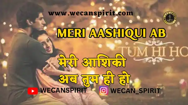 मेरी आशिकी लिरिक्स Meri Aashiqui Lyrics Aashiqui 2 Arijit Singh