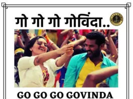 Go Go Govinda Lyrics – Oh My God | गो गो गोविंदा लिरिक्स