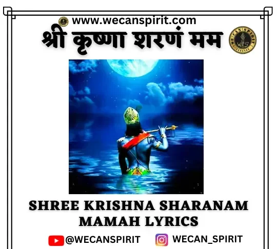Shree Krishna Sharanam Mamah Lyrics - श्रीकृष्ण: शरणं मम
