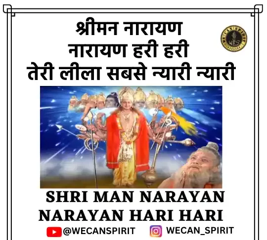 Shri Man Narayan Narayan Hari Hari Lyrics - श्रीमन नारायण नारायण हरी