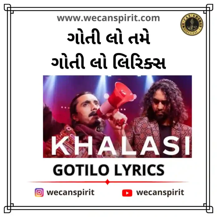 Gotilo Lyrics in Gujarati - ગોતી લો તમે ગોતી લો લિરિક્સ